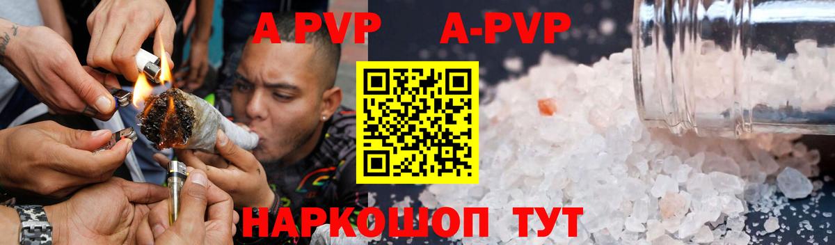 A-PVP VHQ Кострома