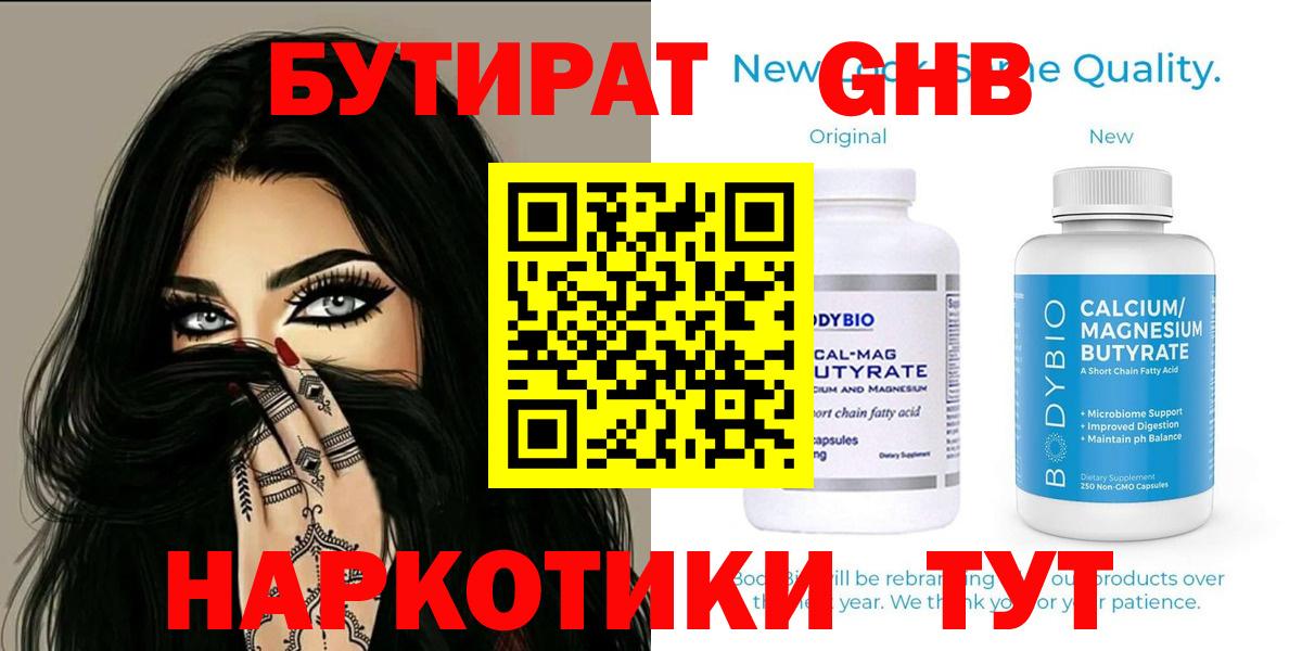 Бутират Butirat Кострома