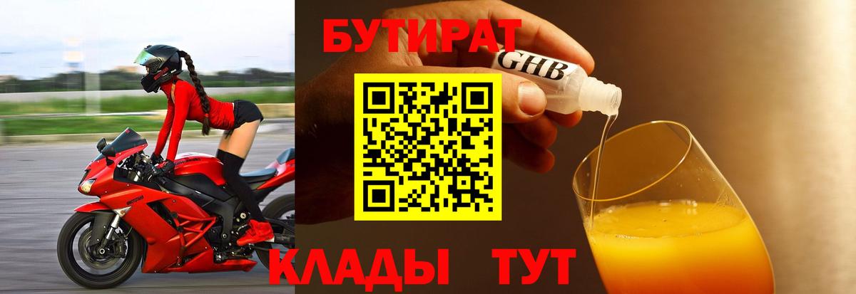 БУТИРАТ  Вход с VPN  Кострома  БУТИРАТ 1.4BDO 