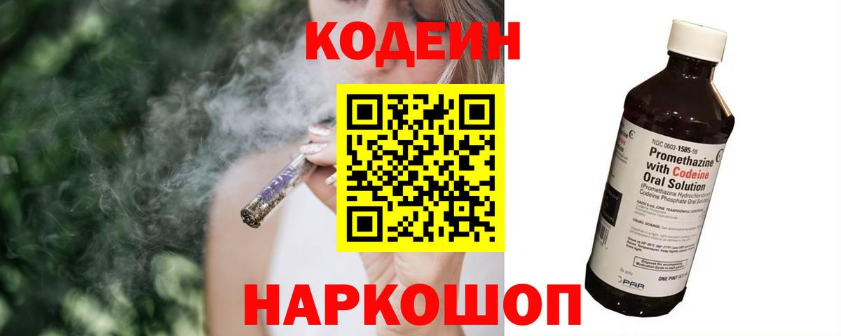Кодеин напиток Lean (лин) Кострома